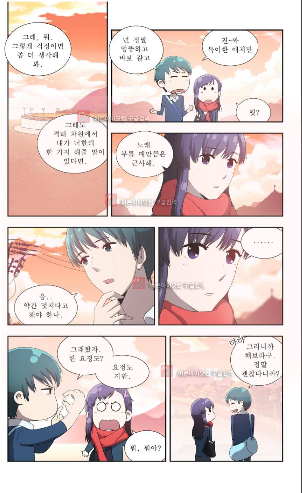 오렌지 마말레이드 25화 7