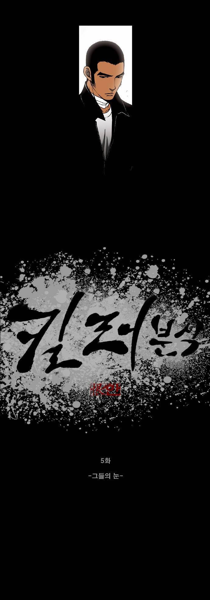 킬러분식 5화 2