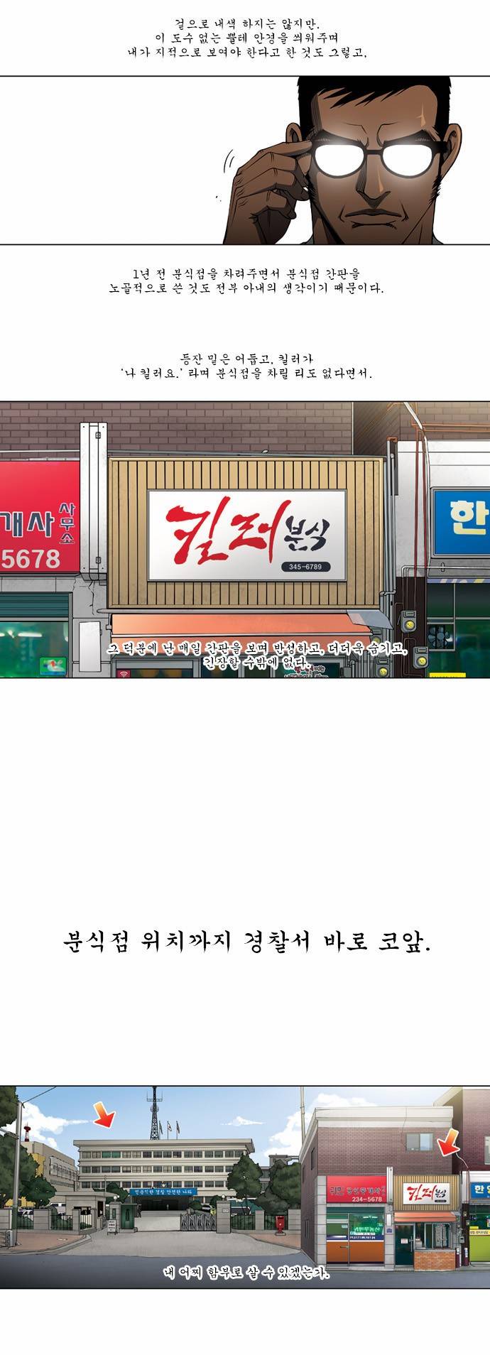 킬러분식 5화 13
