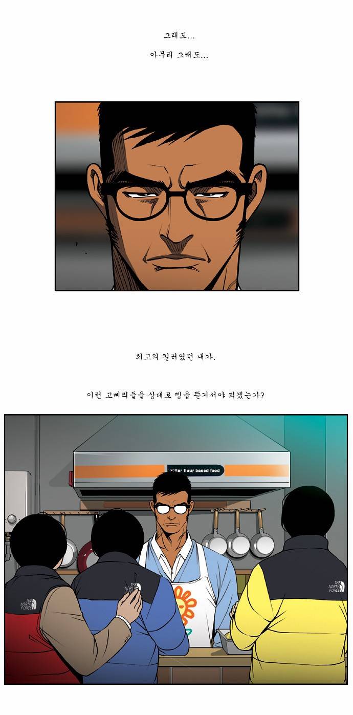킬러분식 5화 17