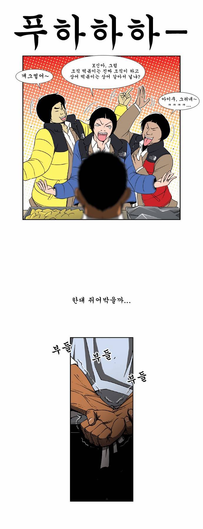 킬러분식 5화 19