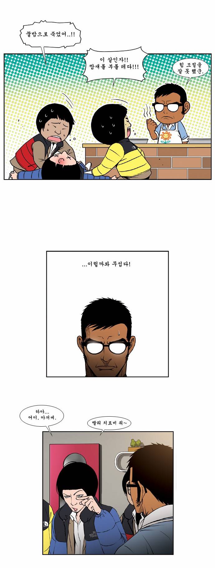 킬러분식 5화 20