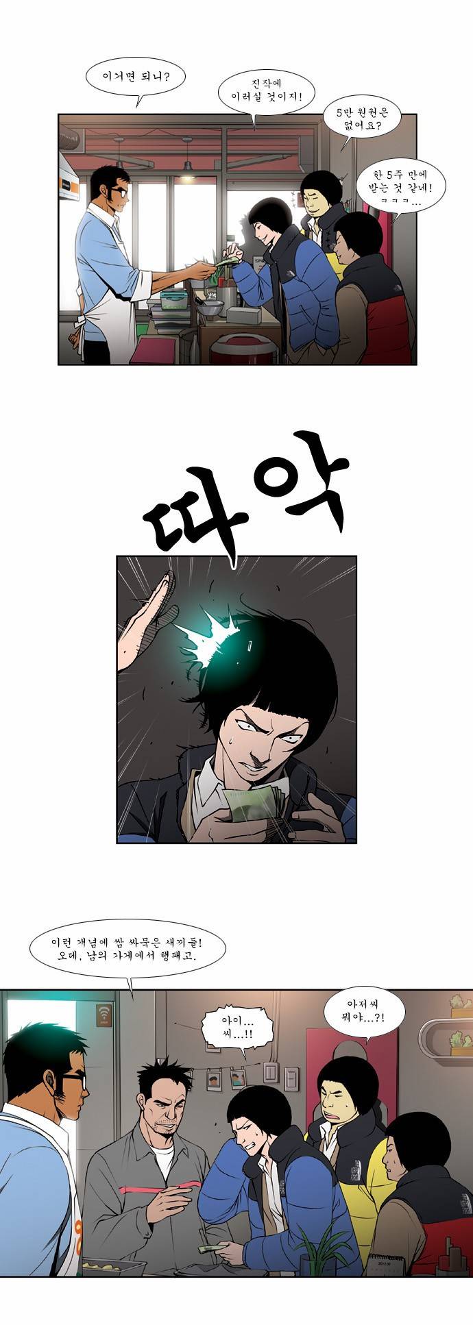 킬러분식 5화 23