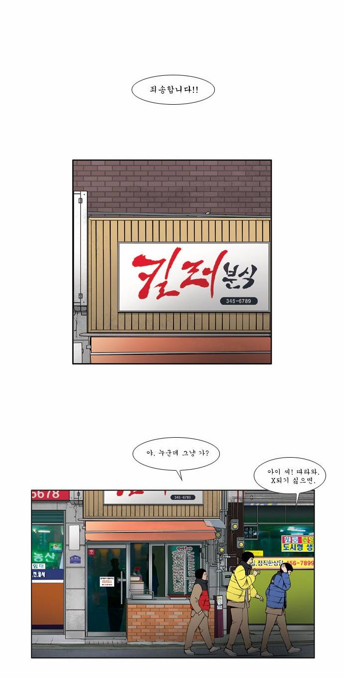 킬러분식 5화 26