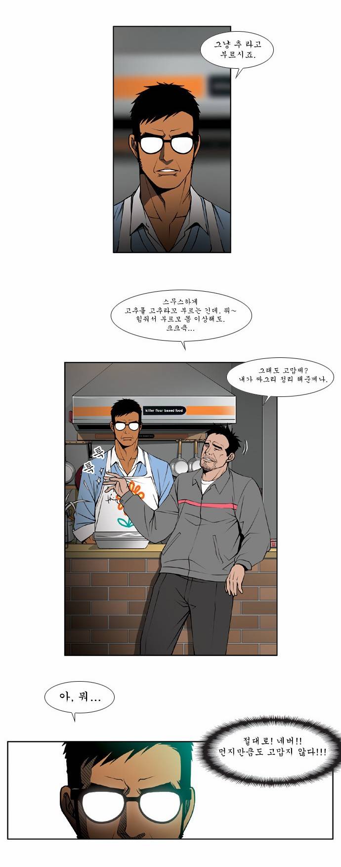 킬러분식 5화 28