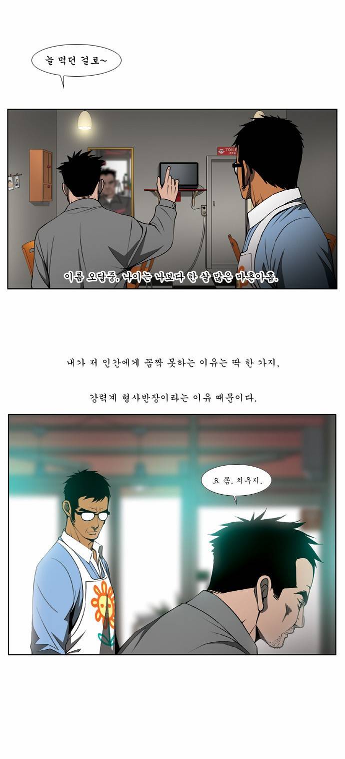 킬러분식 5화 29