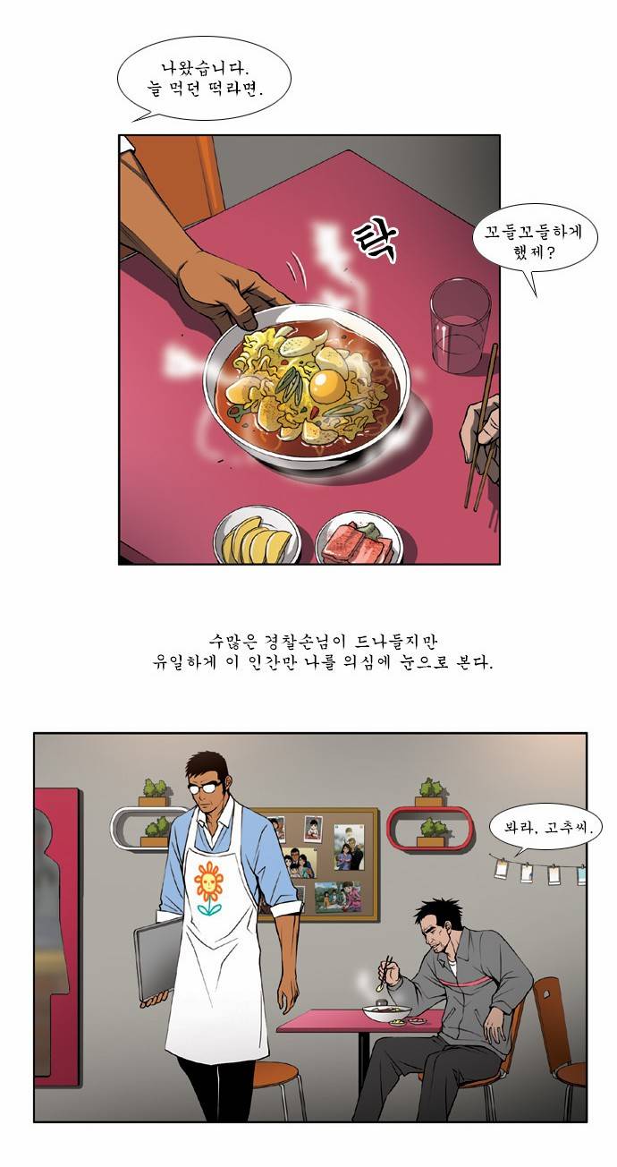 킬러분식 5화 30
