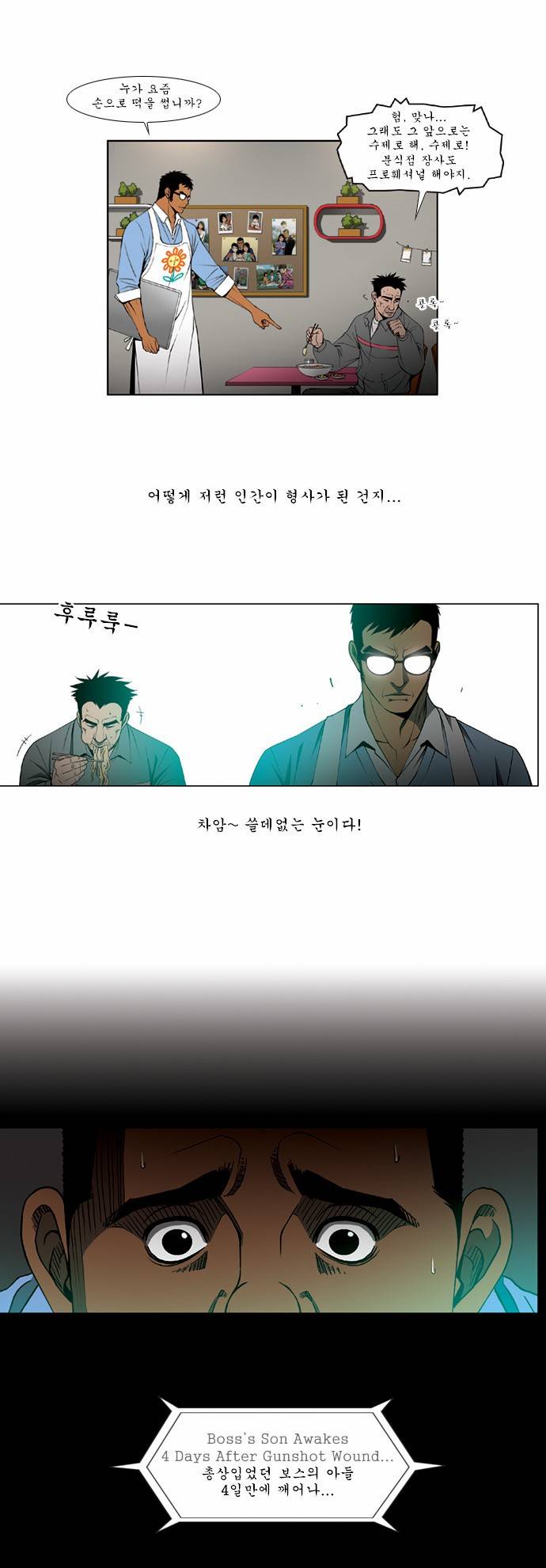킬러분식 5화 33