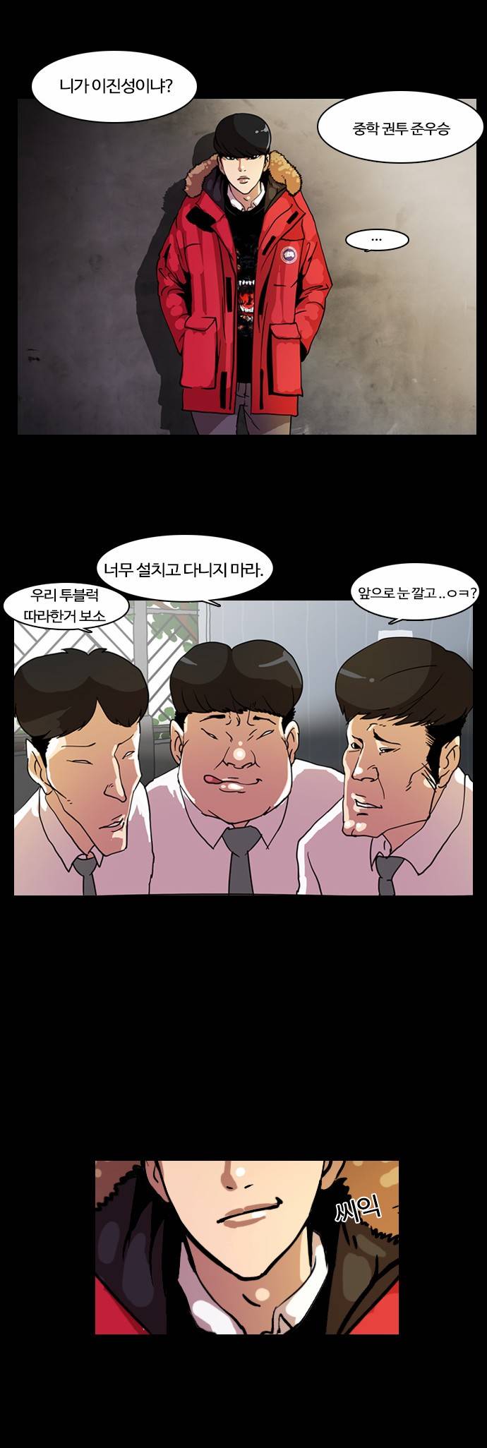 외모지상주의 7화 3