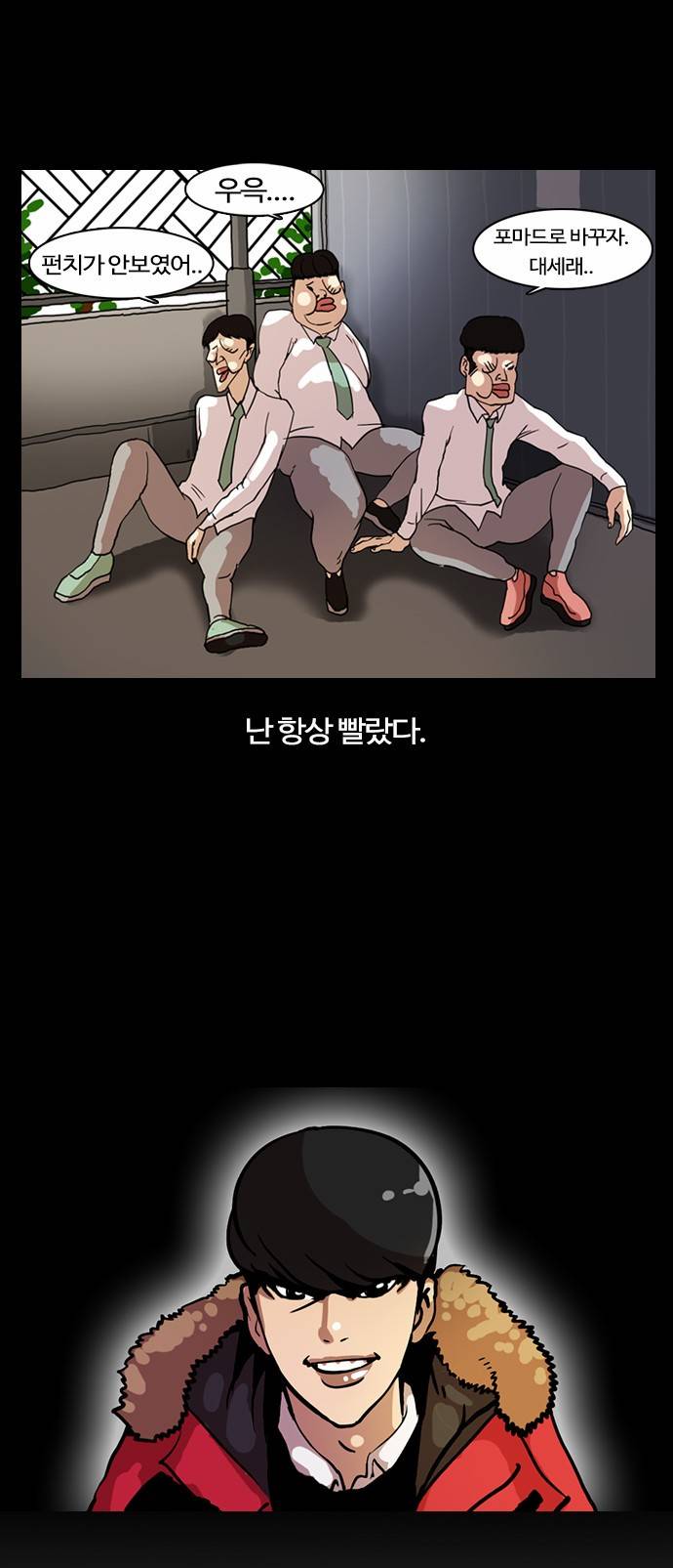외모지상주의 7화 4