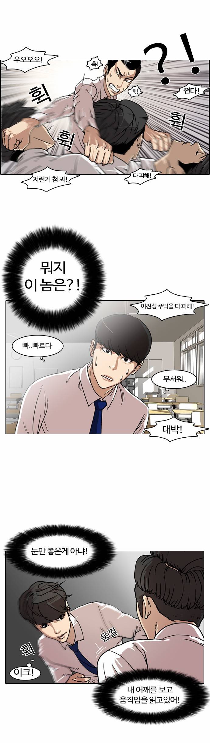 외모지상주의 7화 6