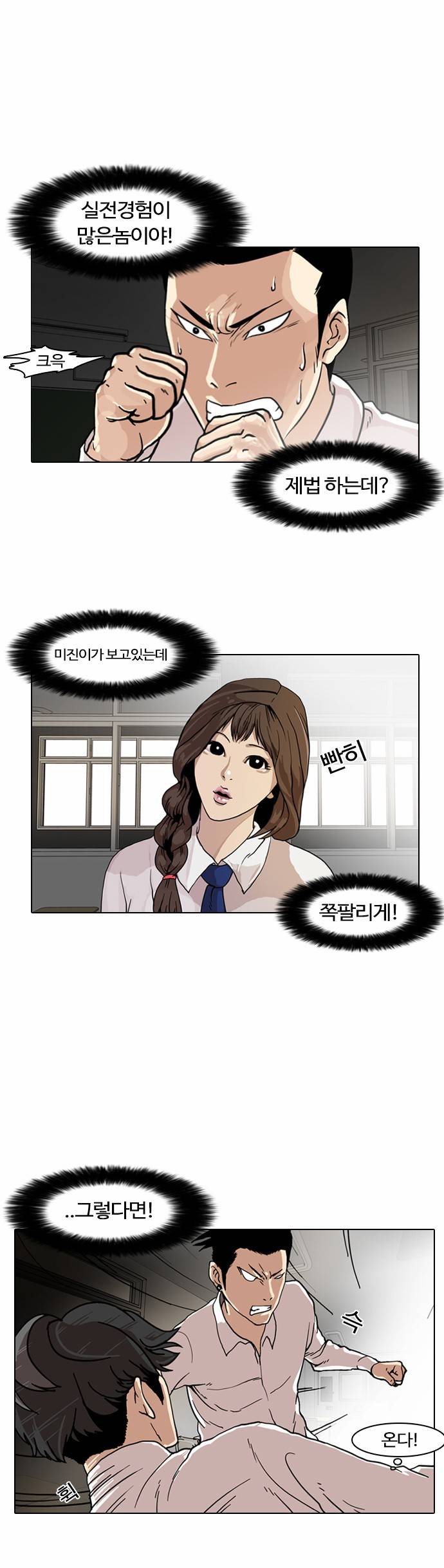 외모지상주의 7화 8