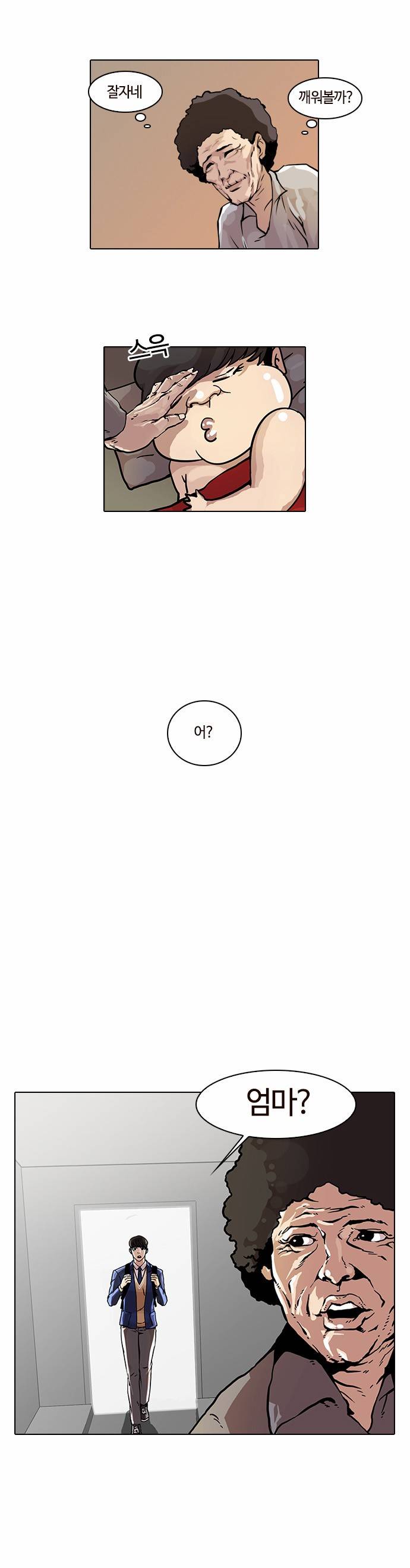 외모지상주의 17화 2