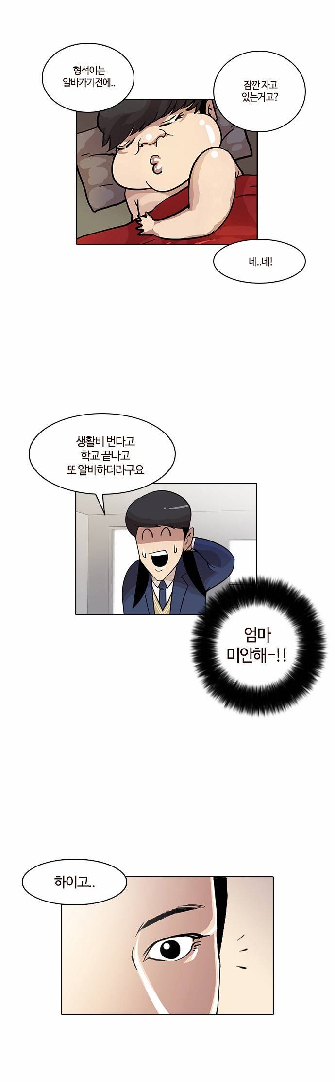 외모지상주의 17화 8
