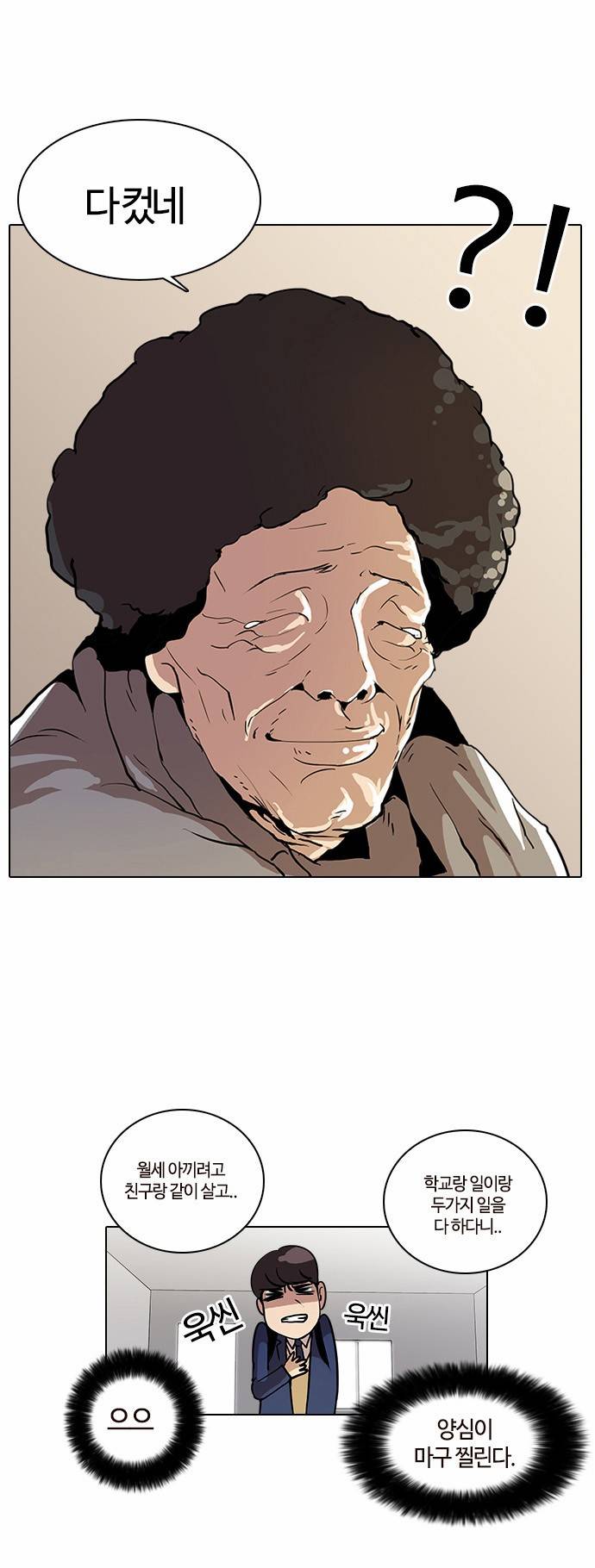 외모지상주의 17화 9