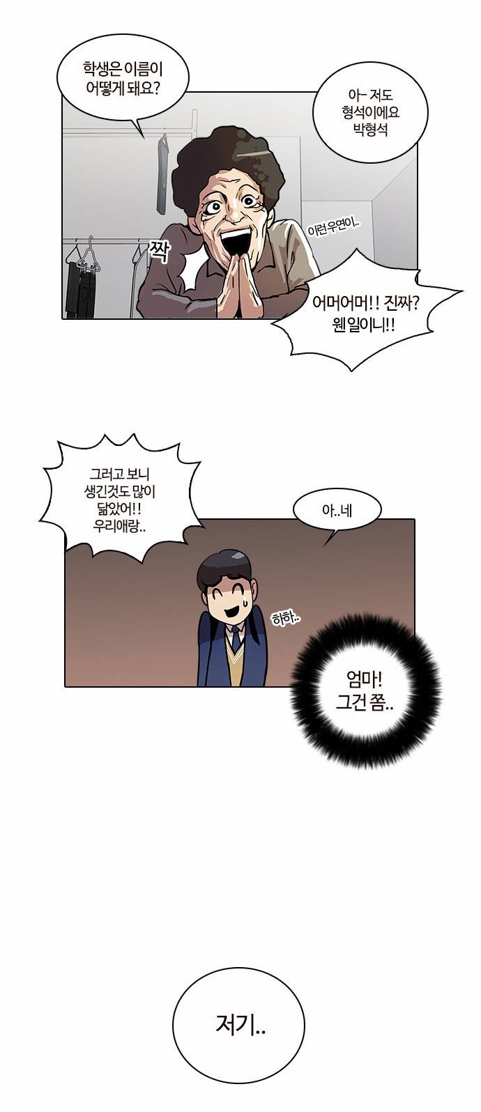 외모지상주의 17화 10