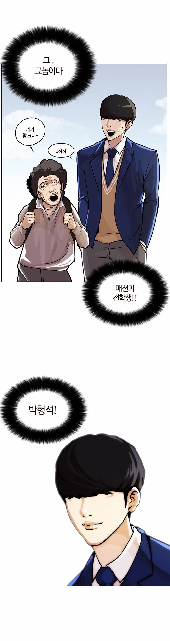 외모지상주의 17화 14