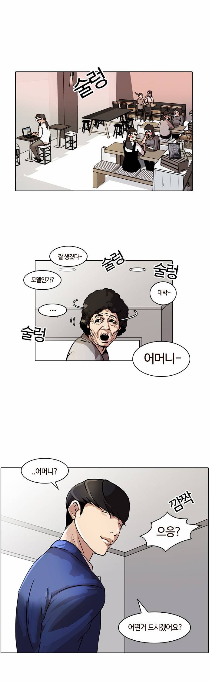 외모지상주의 17화 15