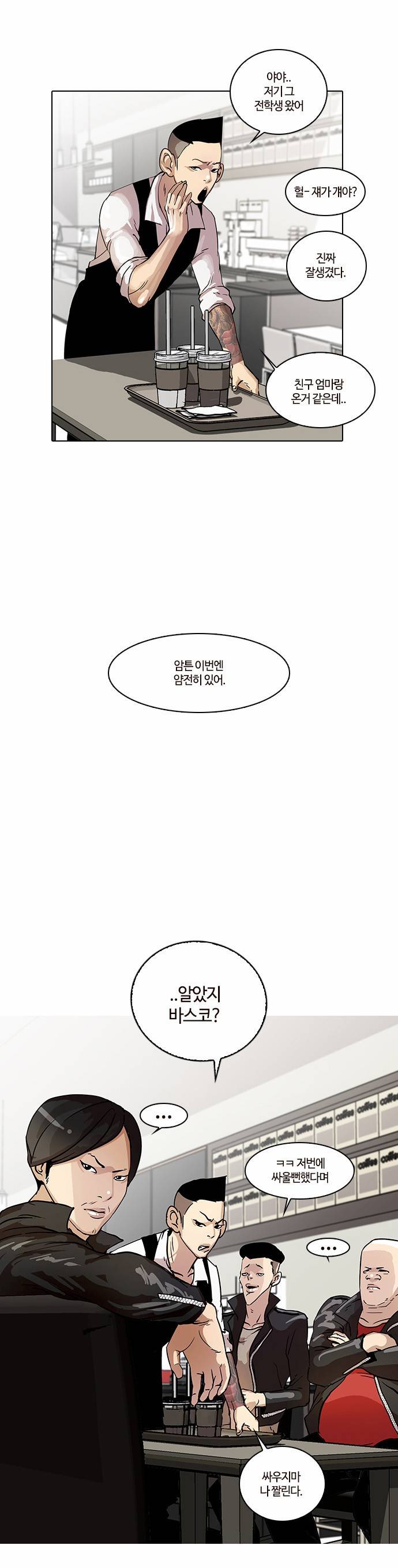 외모지상주의 17화 26