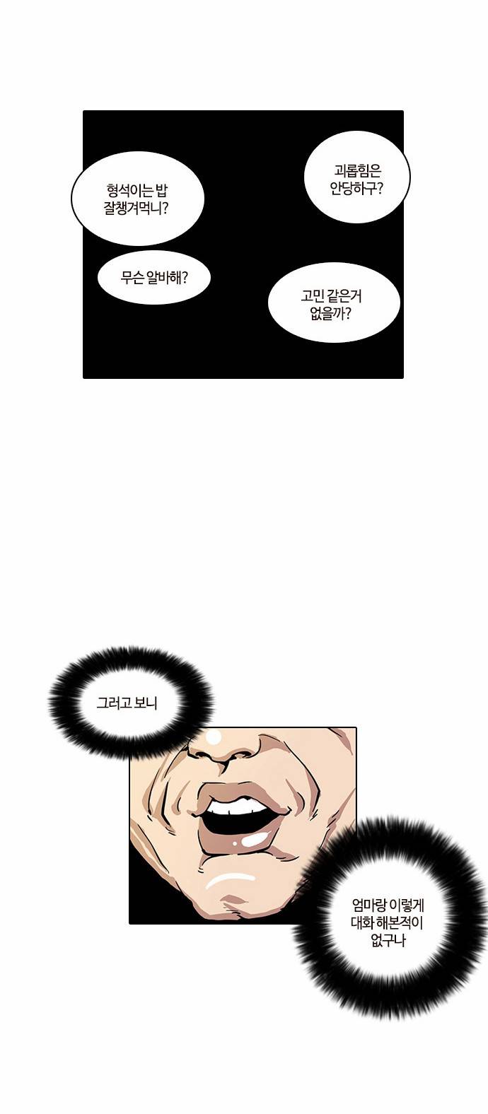 외모지상주의 17화 29