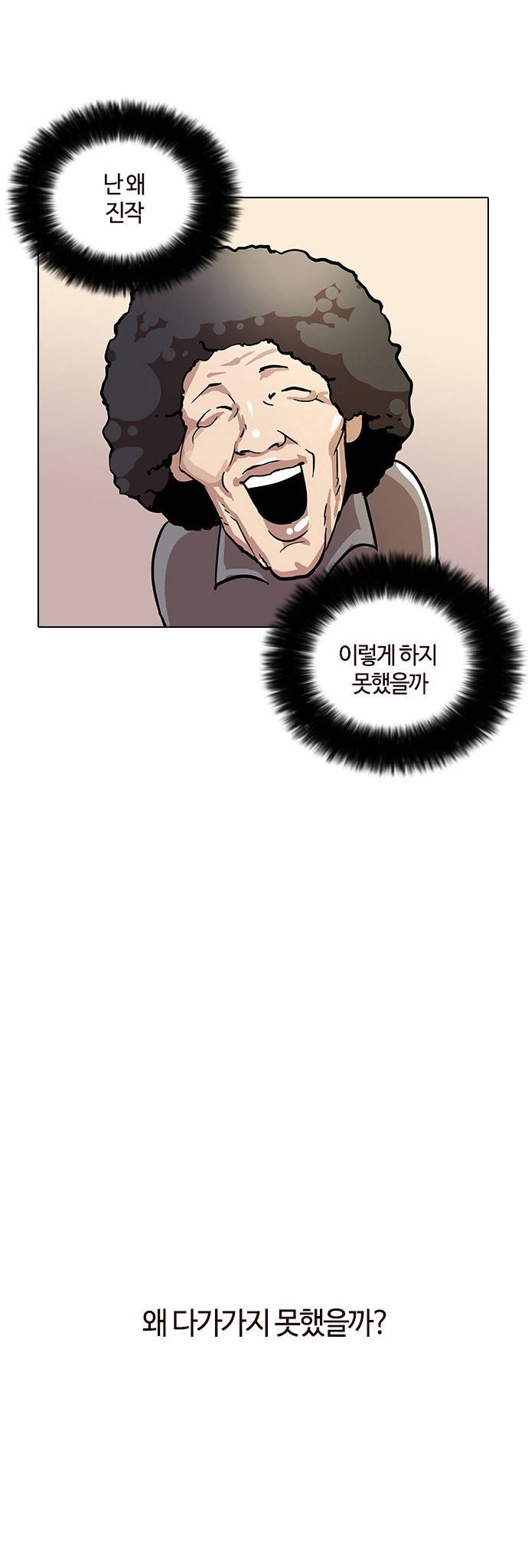 외모지상주의 17화 30