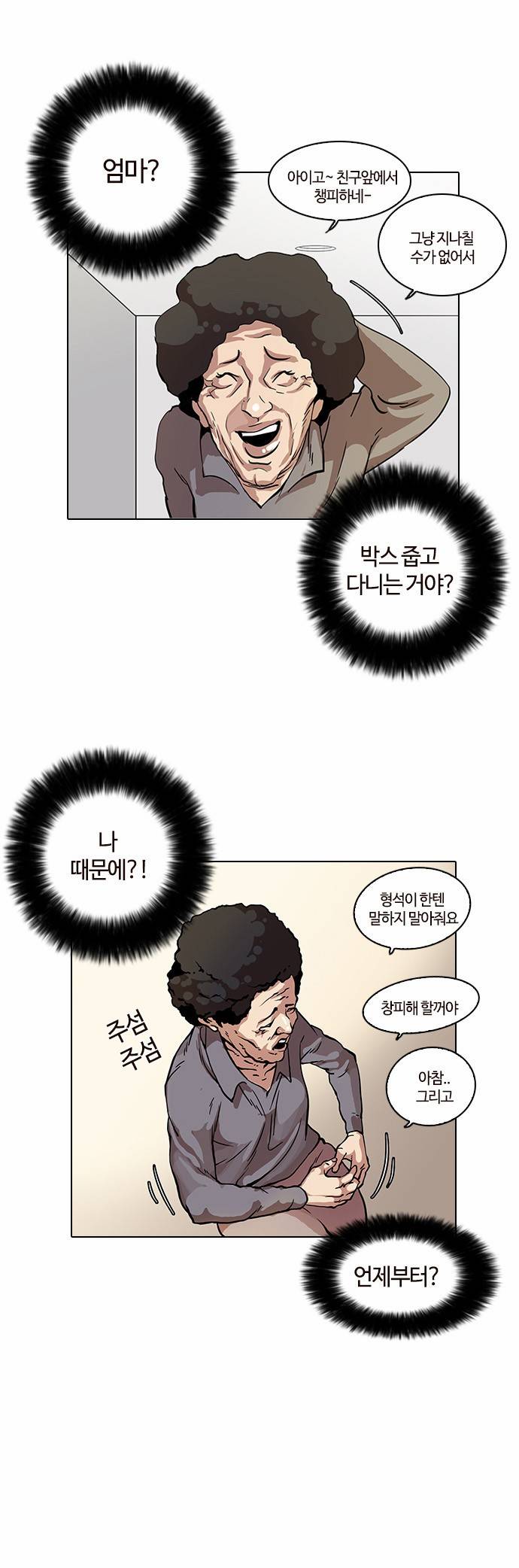 외모지상주의 17화 33