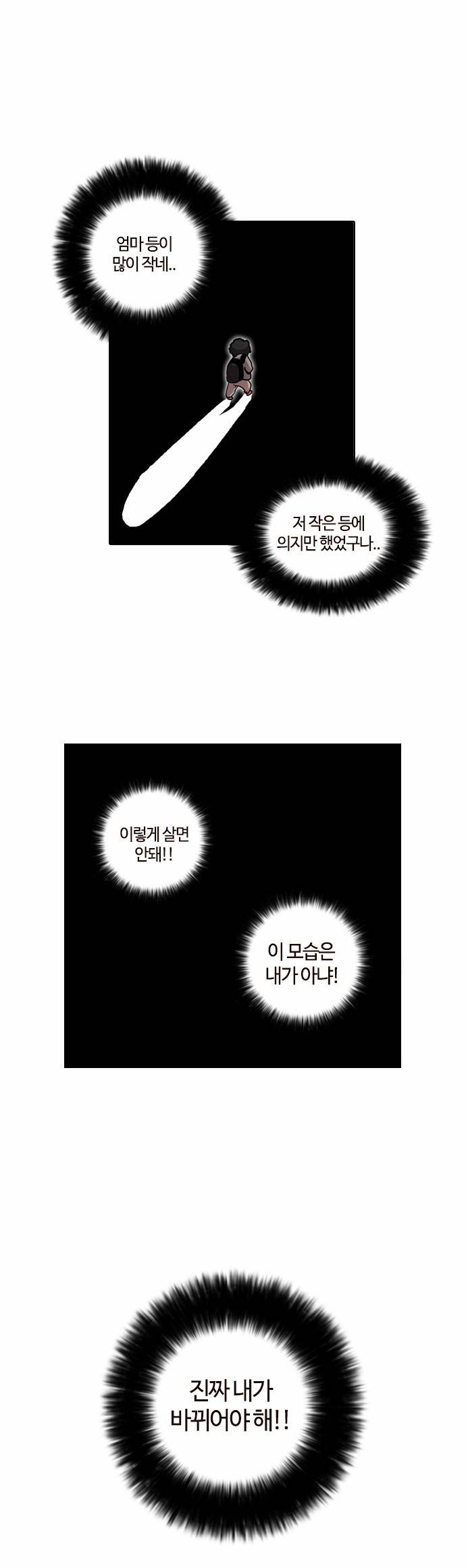 외모지상주의 17화 43