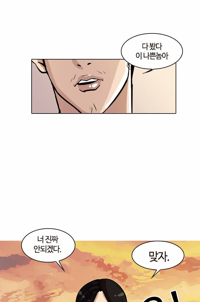 외모지상주의 17화 45