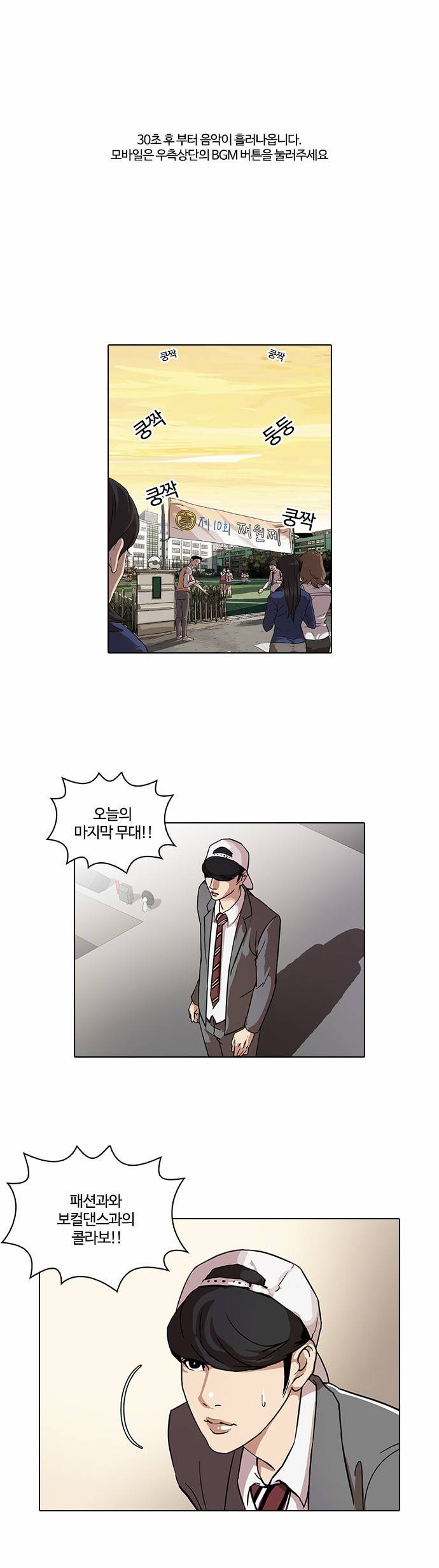 외모지상주의 27화 1