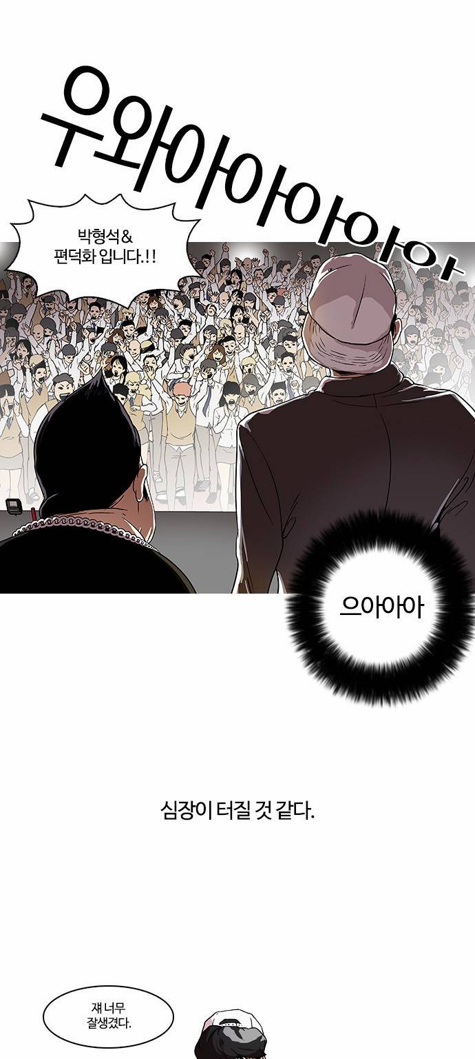외모지상주의 27화 2