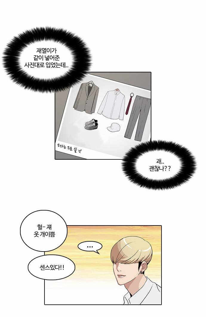 외모지상주의 27화 4