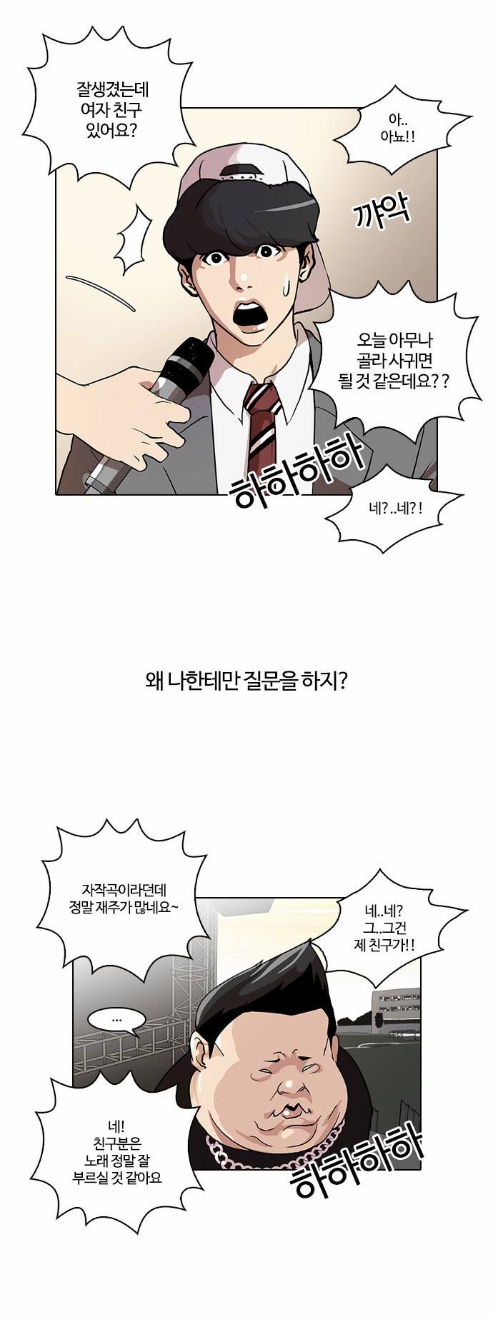 외모지상주의 27화 5