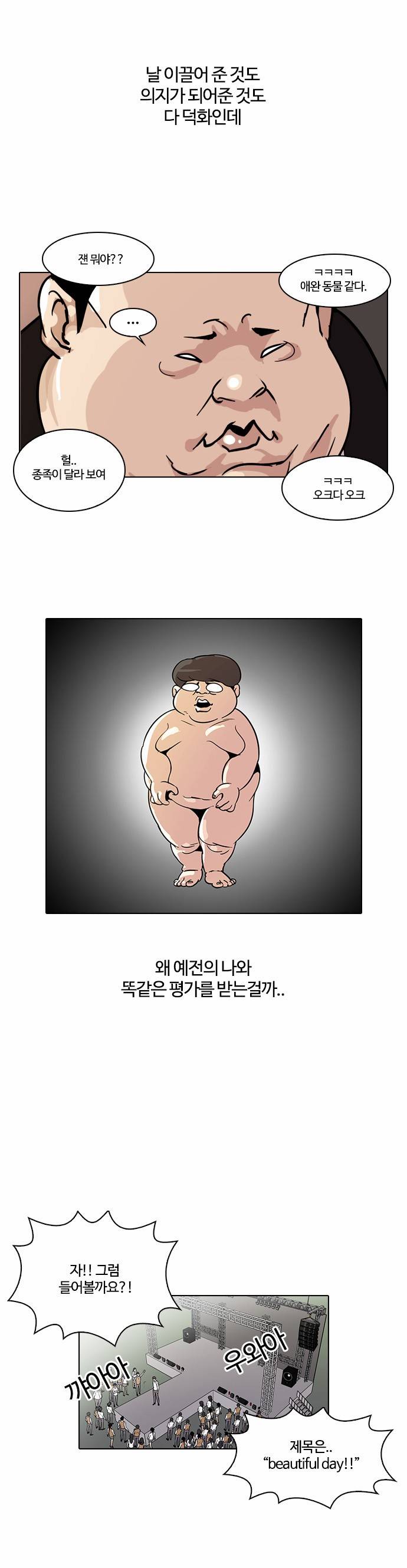 외모지상주의 27화 6