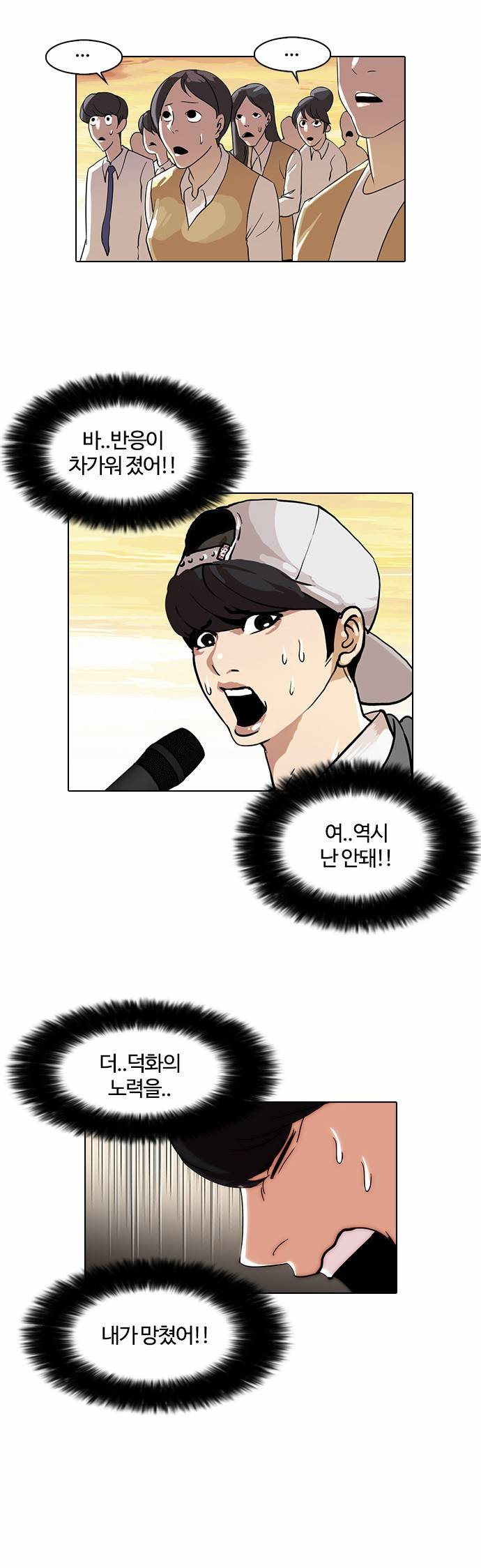 외모지상주의 27화 10