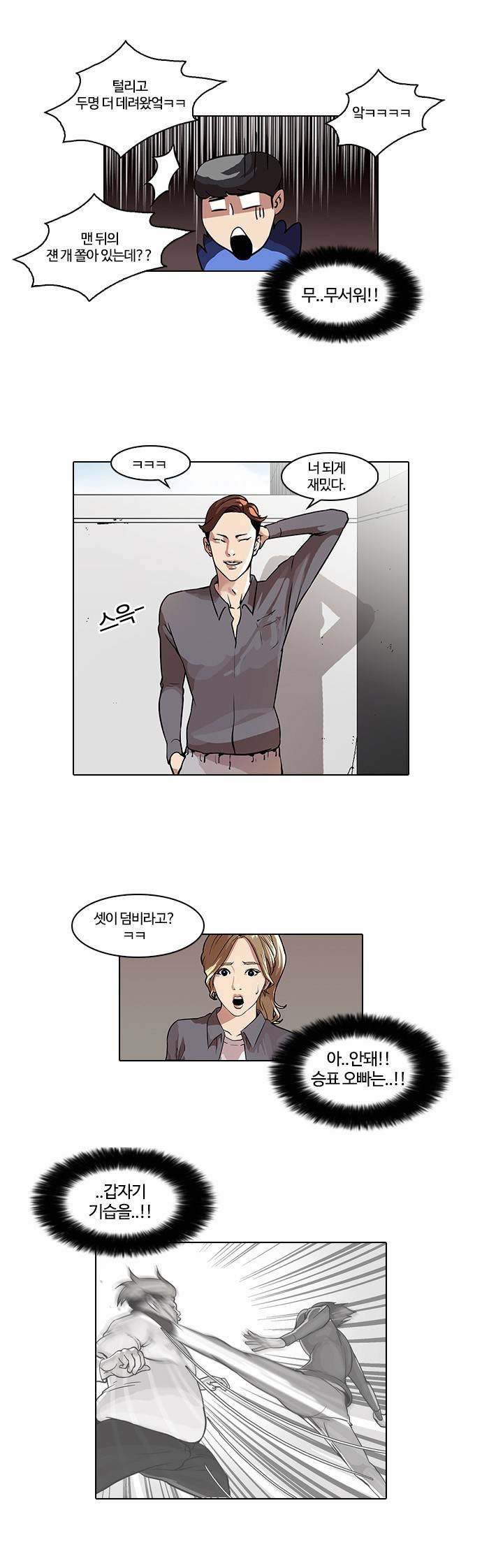 외모지상주의 37화 2