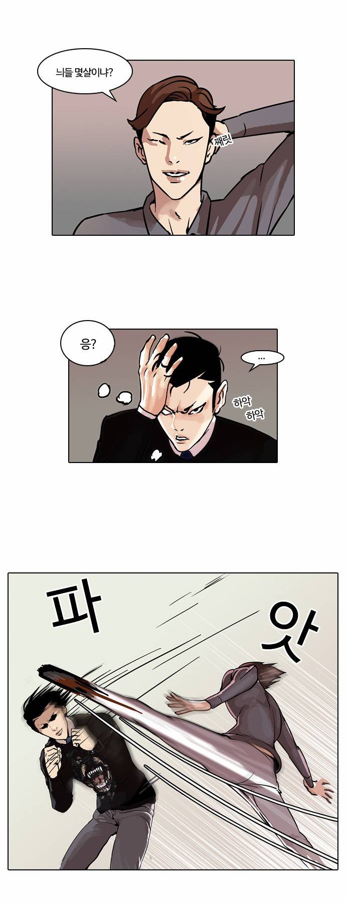 외모지상주의 37화 3