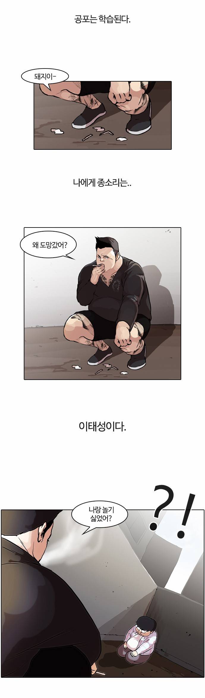외모지상주의 47화 2