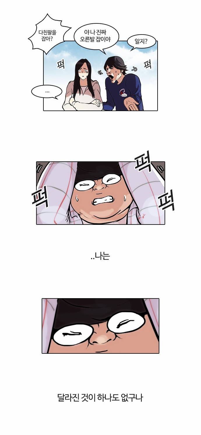 외모지상주의 47화 5