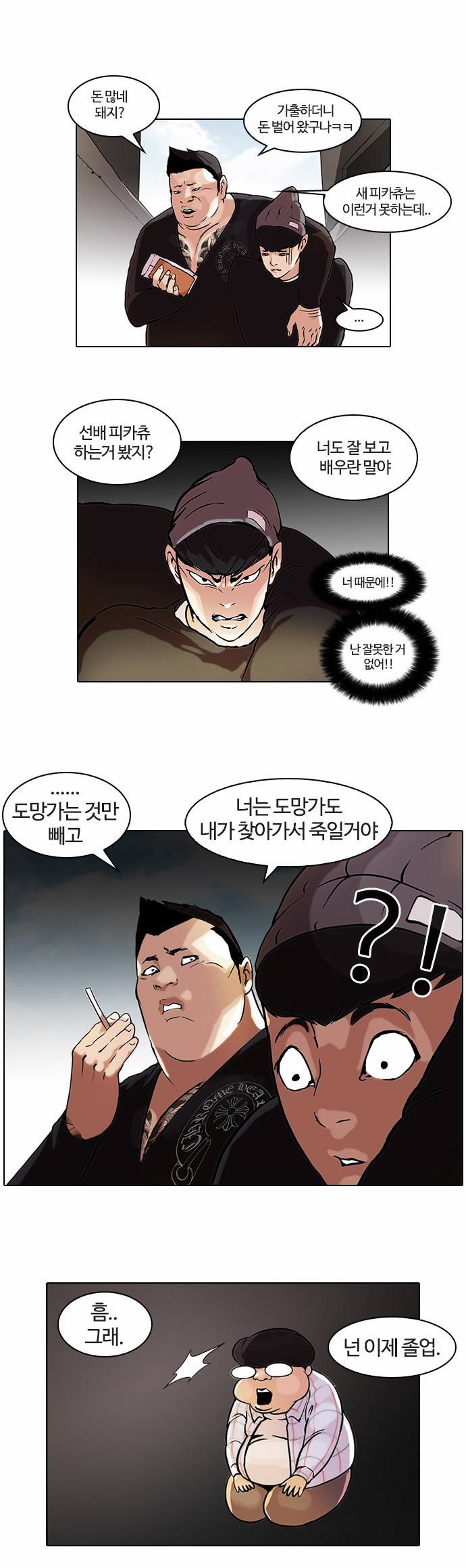 외모지상주의 47화 6