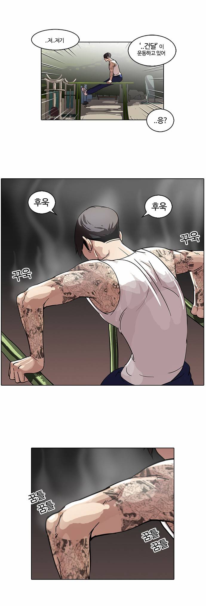 외모지상주의 57화 3
