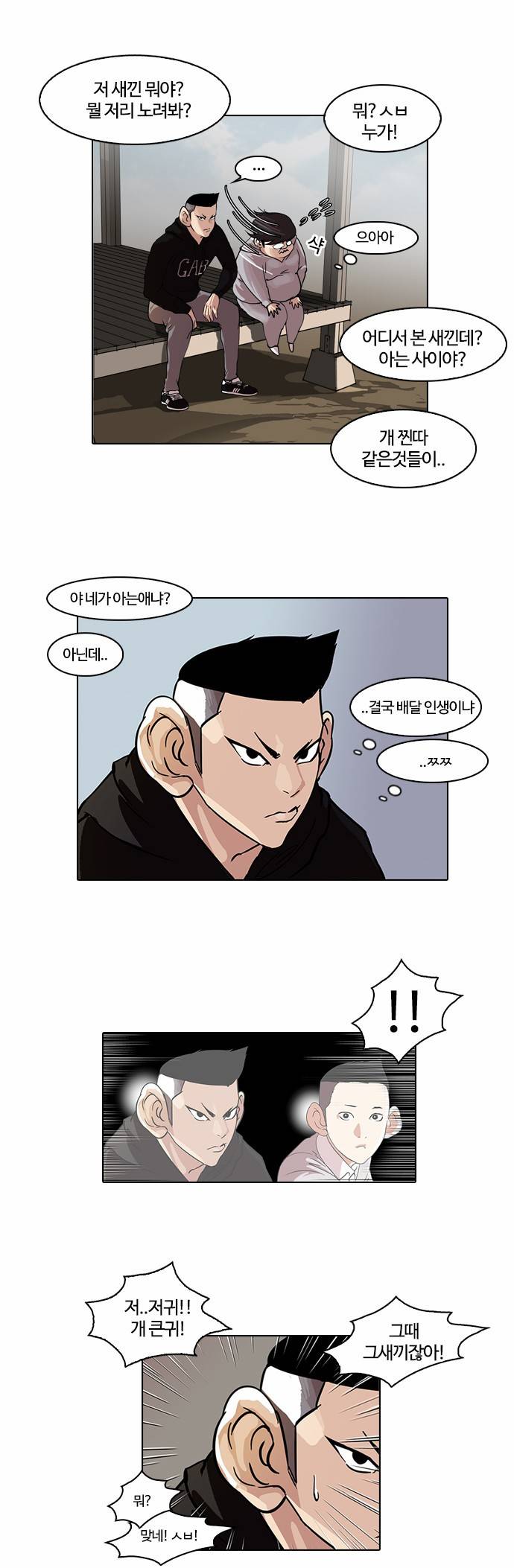 외모지상주의 57화 6