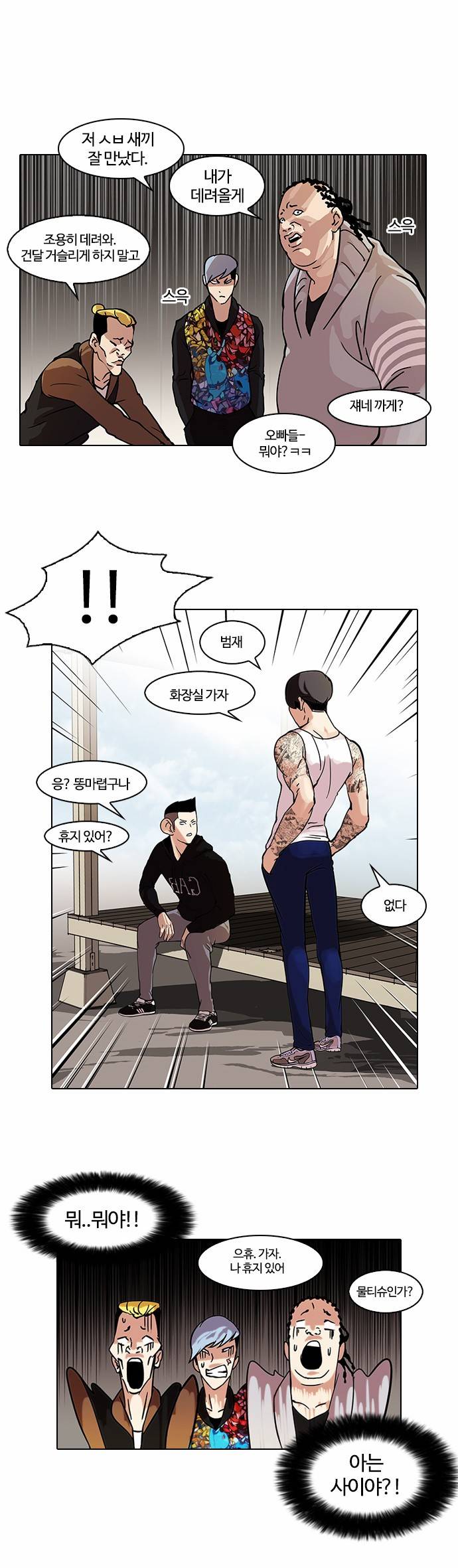 외모지상주의 57화 7
