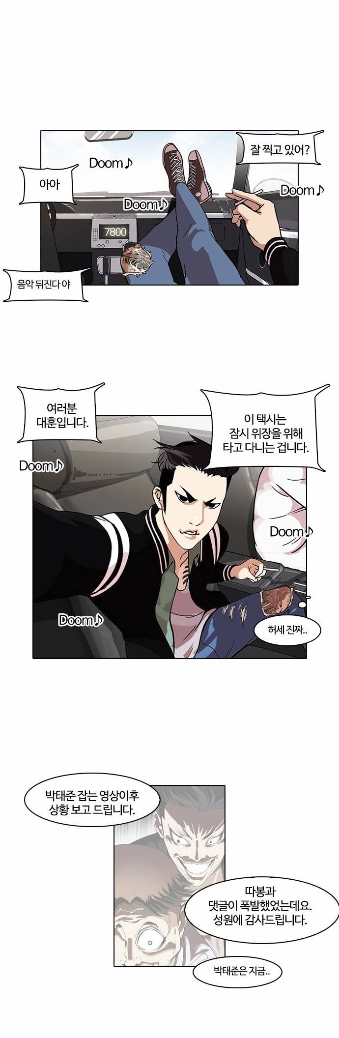 외모지상주의 67화 1