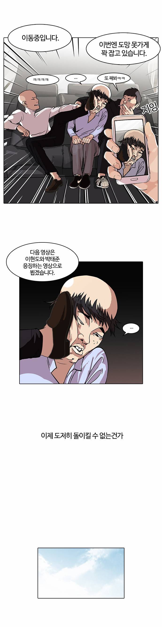 외모지상주의 67화 2