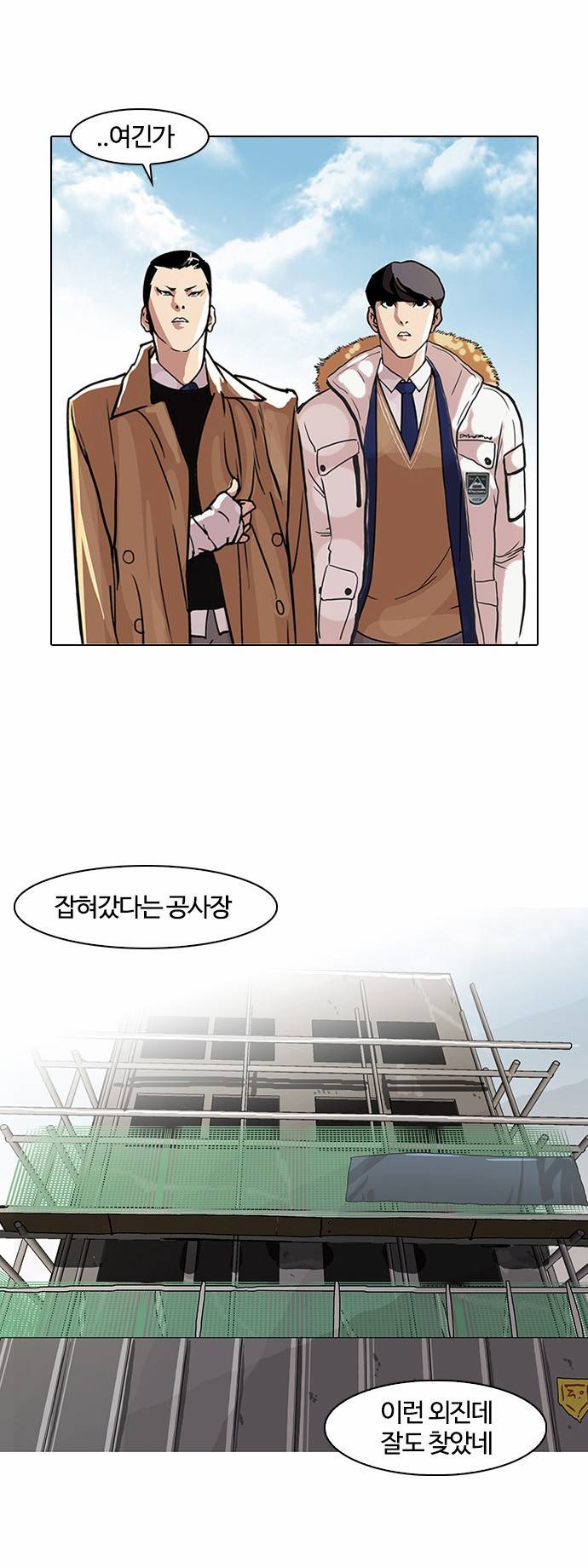 외모지상주의 67화 3