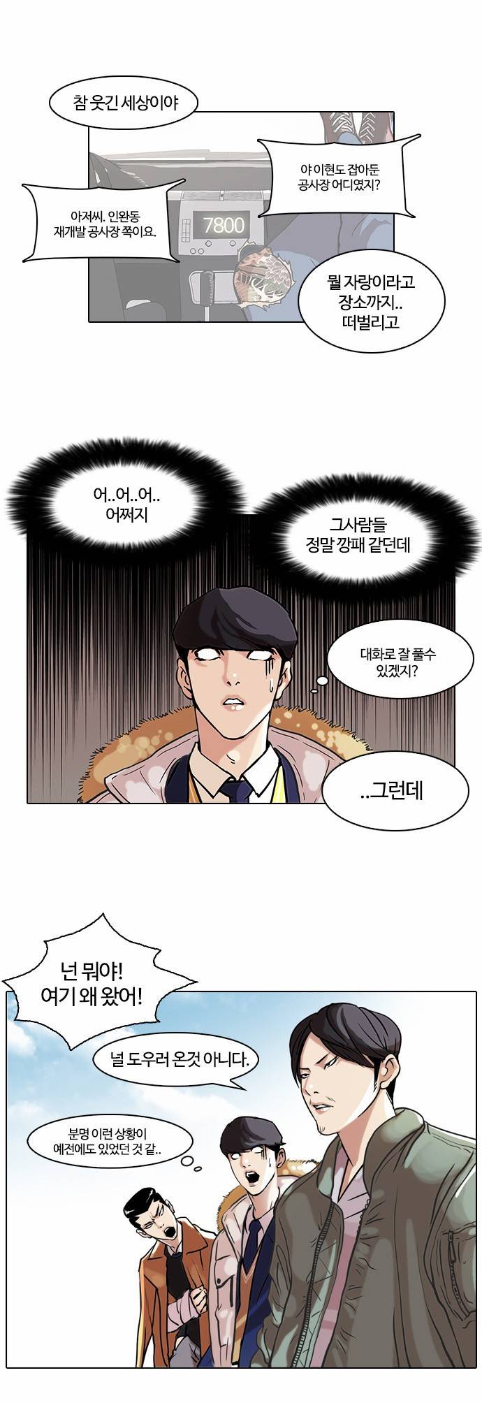 외모지상주의 67화 4