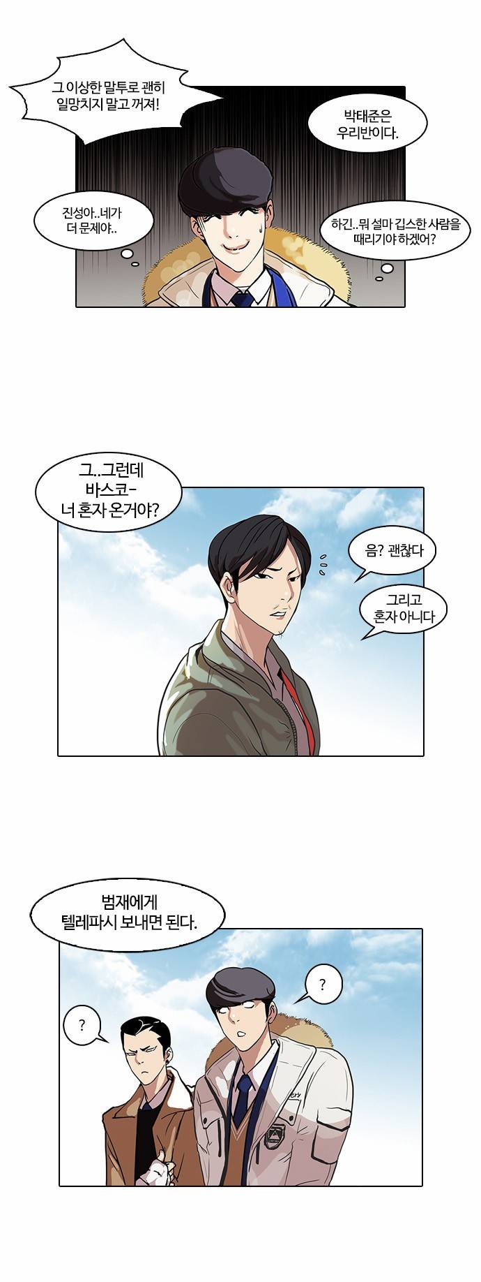 외모지상주의 67화 5