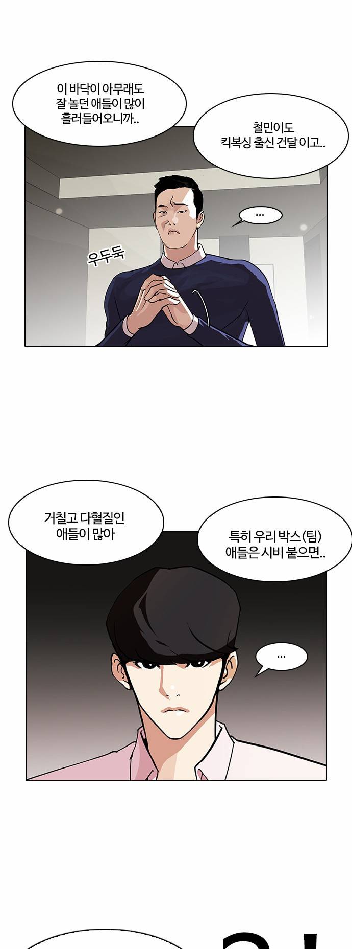 외모지상주의 77화 2