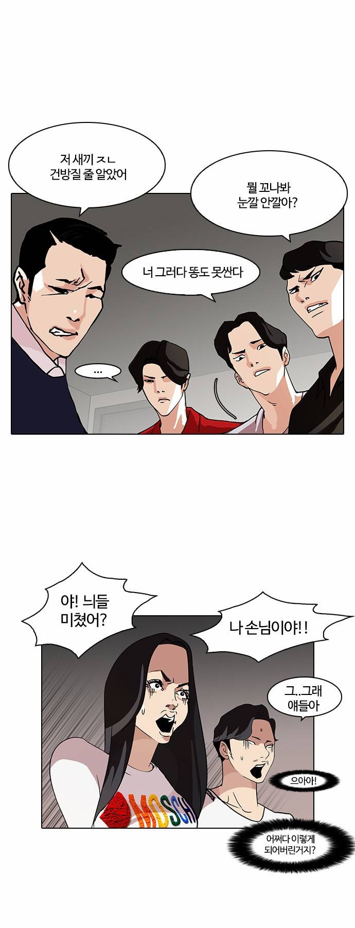 외모지상주의 77화 4