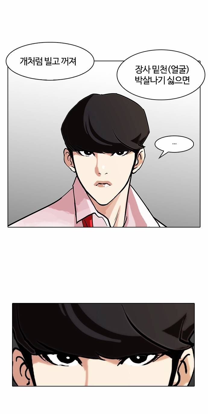 외모지상주의 77화 6